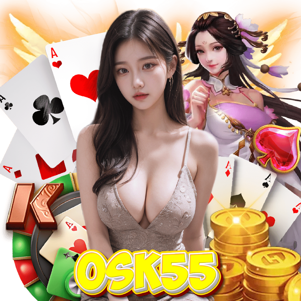 osk55 เว็บตรง